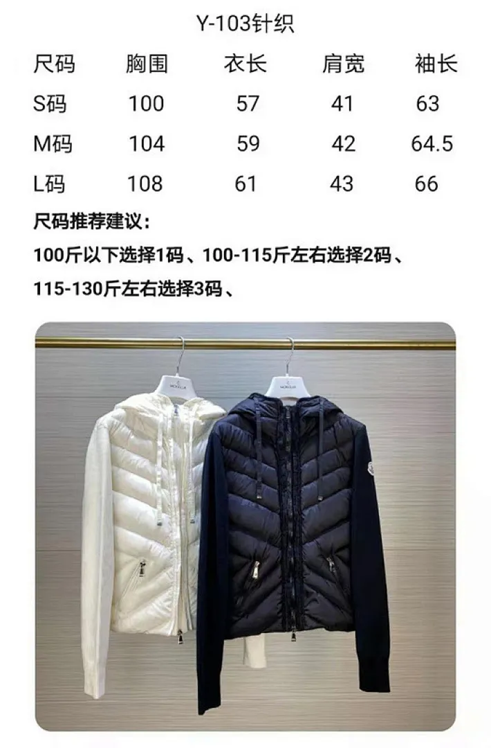 MMoncler Jacket 蒙口款女士针织拼接羽绒服开衫系列 连帽羽绒服外套